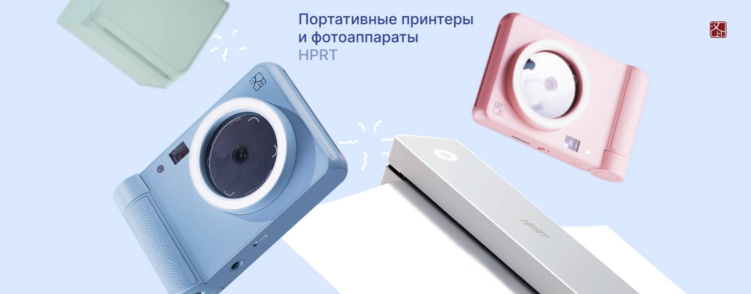 HPRT | Портативные принтеры