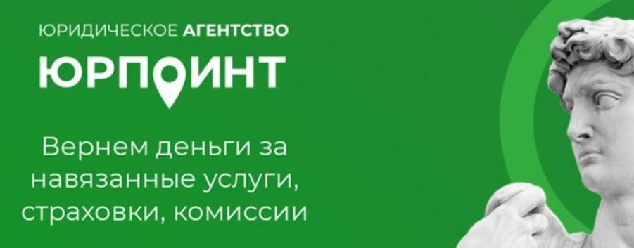 Юридическая компания "Юрпоинт"