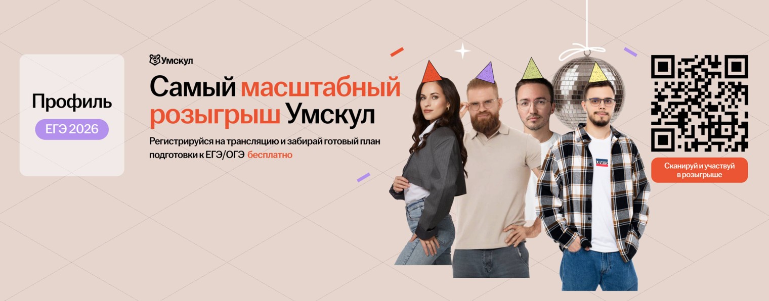 Профильная математика ЕГЭ 2026 Умскул