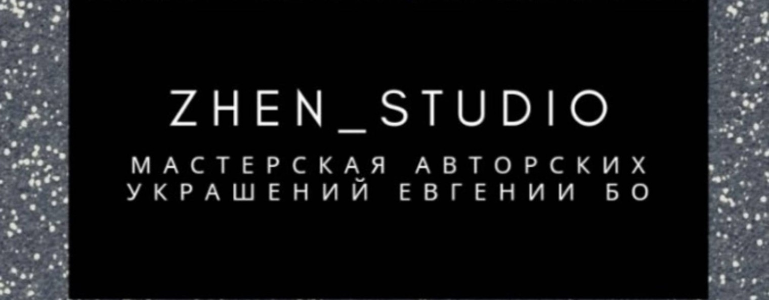 Авторские украшения Zhen_Studio
