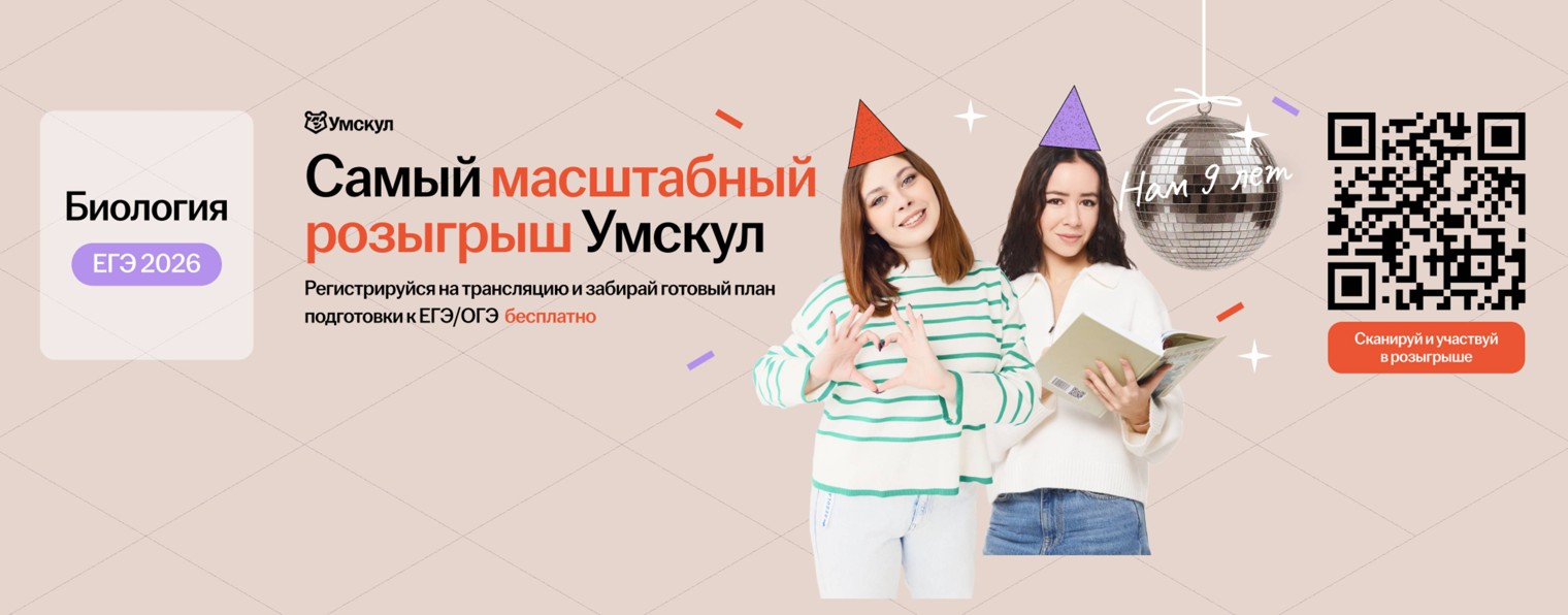 Биология ЕГЭ 2026 Умскул