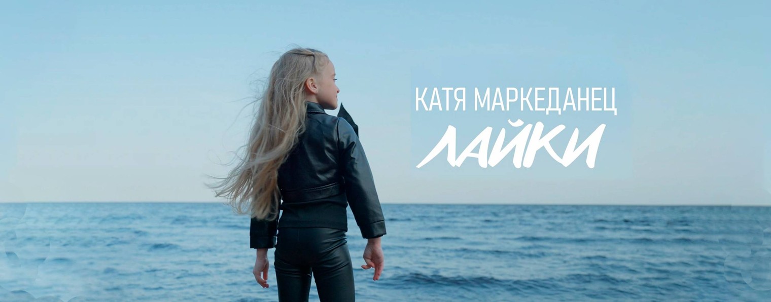 Катя Маркеданец