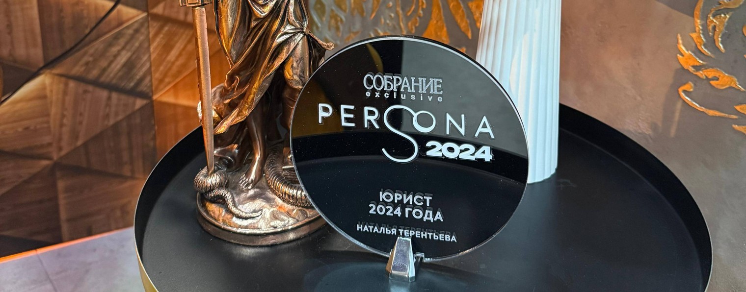 ЮРИСТ Наталья Терентьева