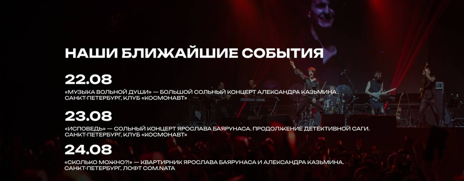 БАЯРУНАСконцерт