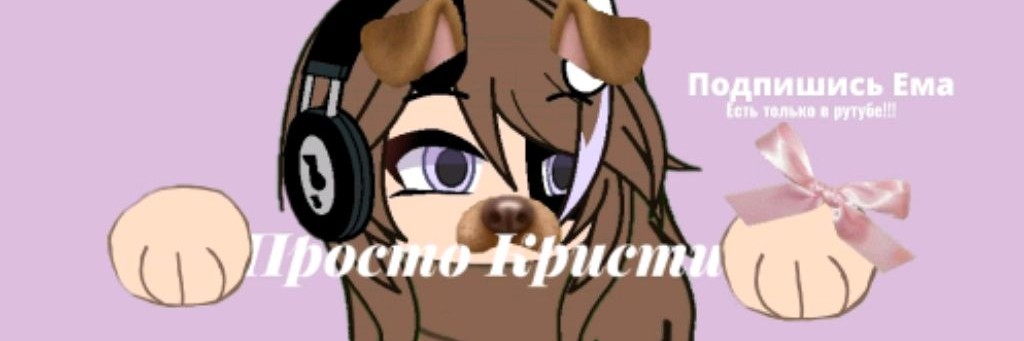 ｡･:*:･ﾟ’☆Просто Кристи｡･:*:･ﾟ’☆