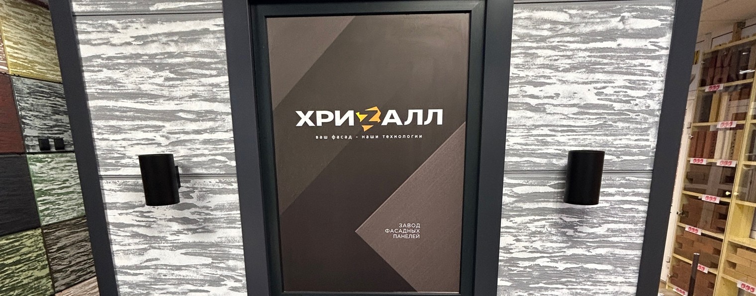 Фиброцементный сайдинг Хризалл