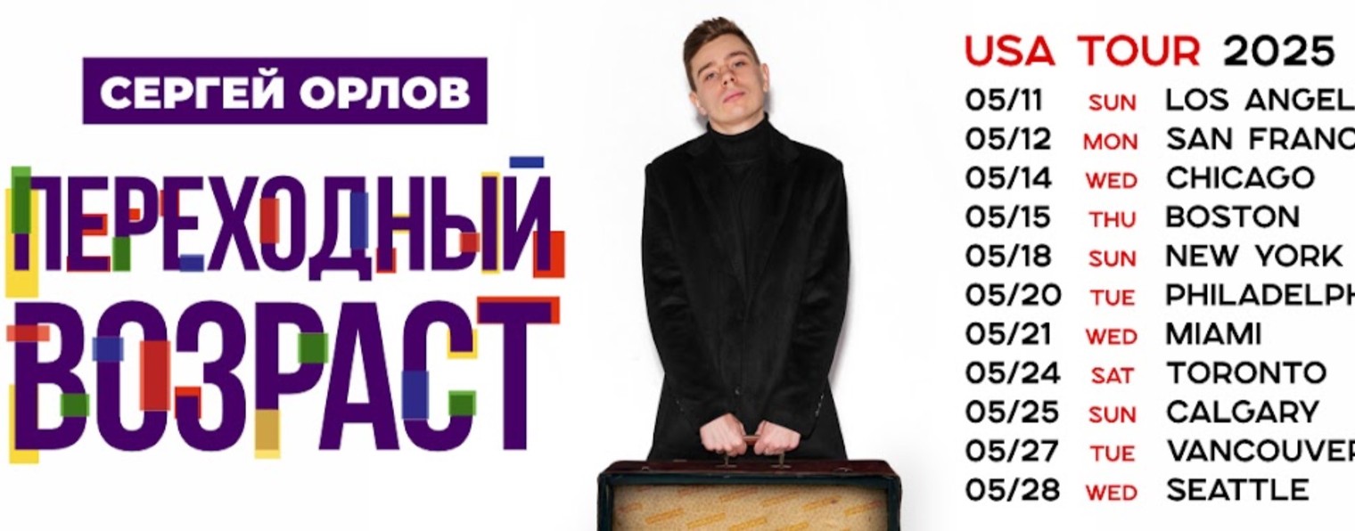 Сергей Орлов (перезаливы)