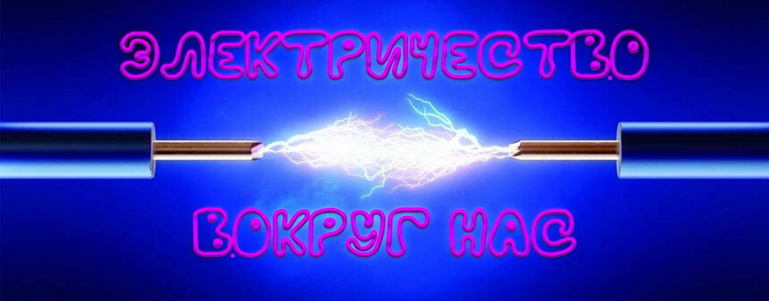ЭлектроПровод 🛠