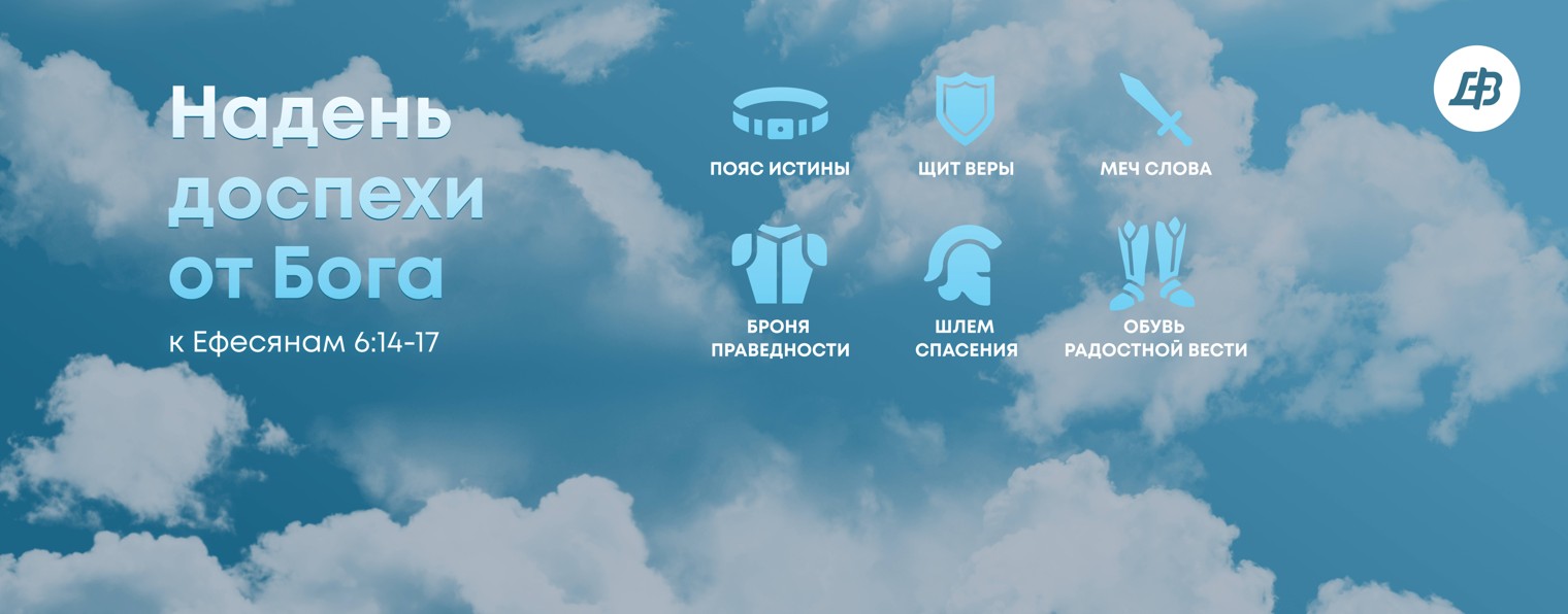 Духовный воин