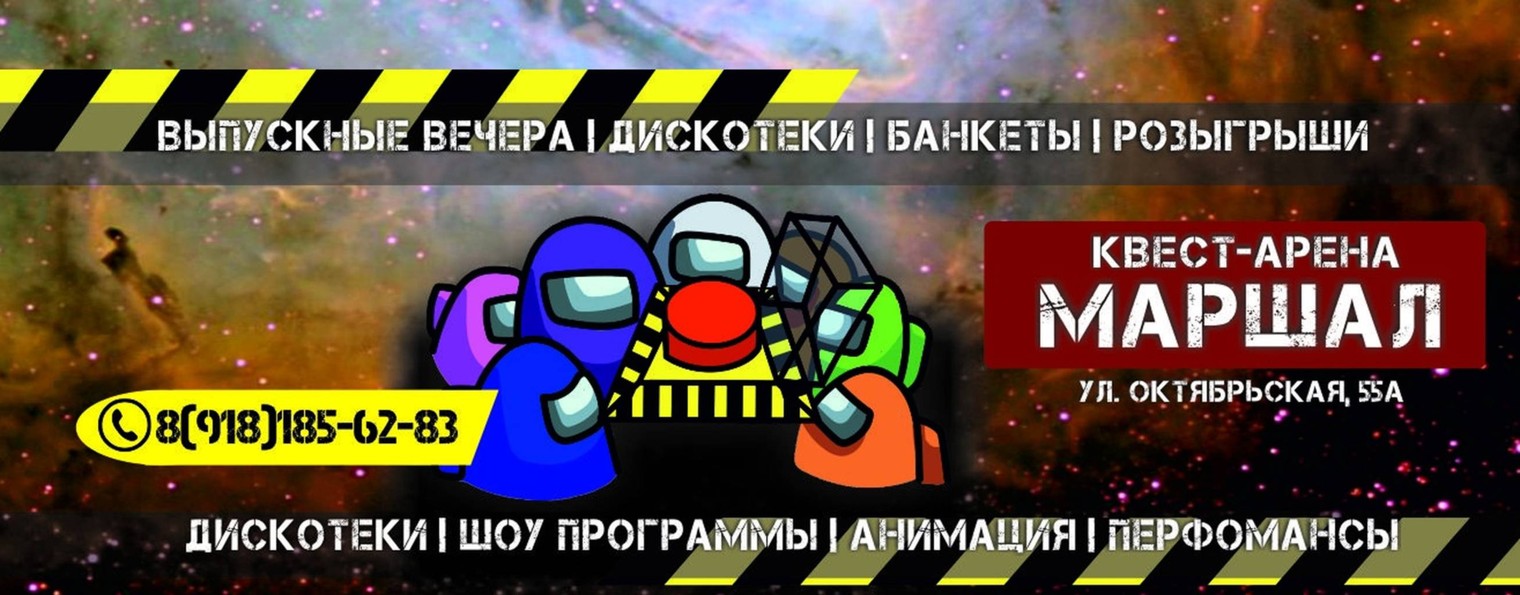 Квесты в Тихорецке|Дни рождения