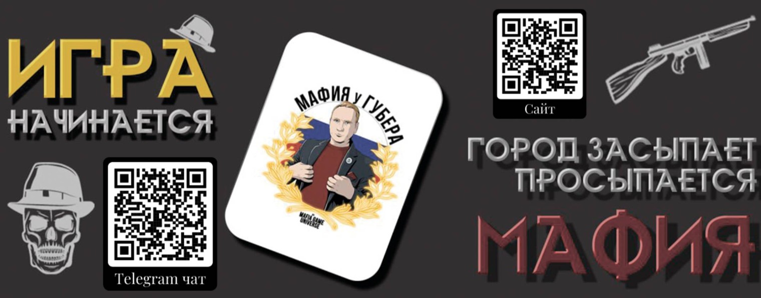 Мафия у Губернатора