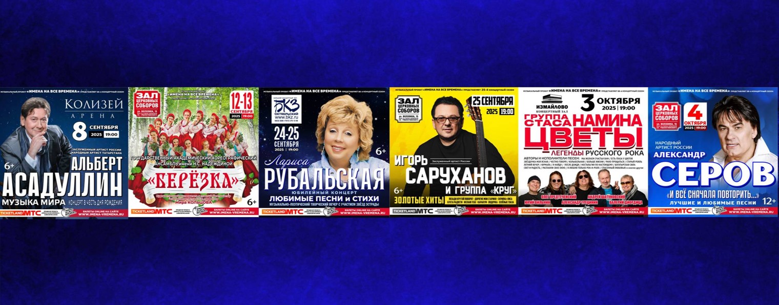 Музыкальный проект "Имена на все времена"