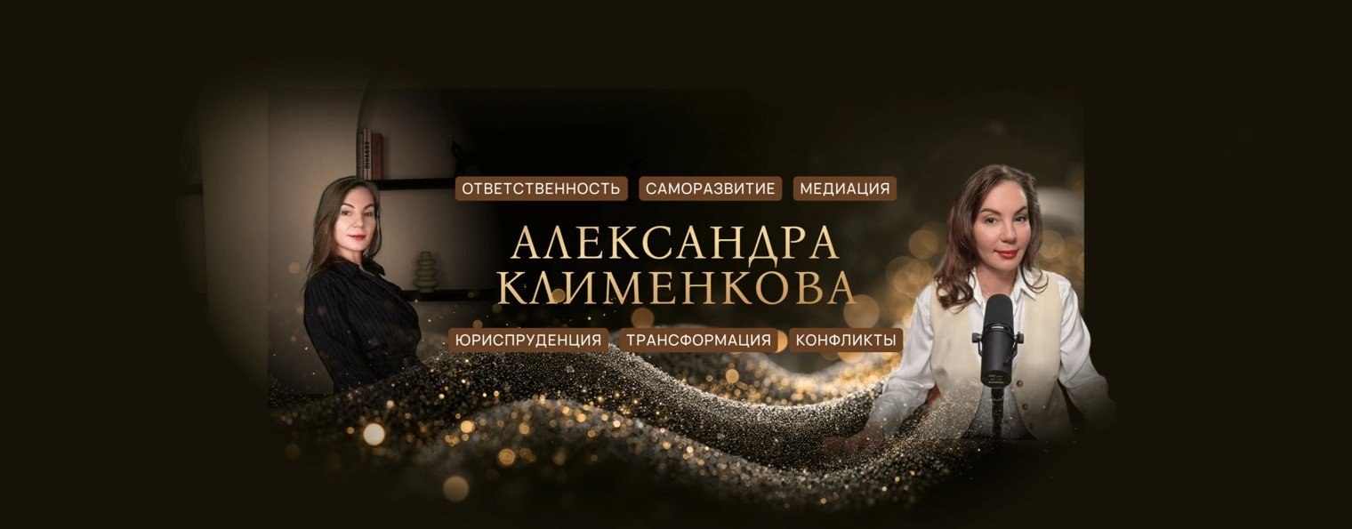 Александра Клименкова