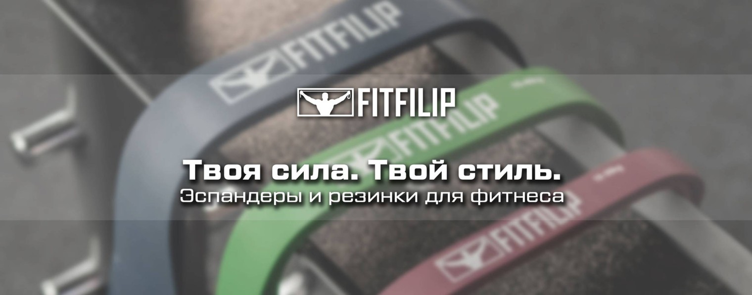 FITFILIP