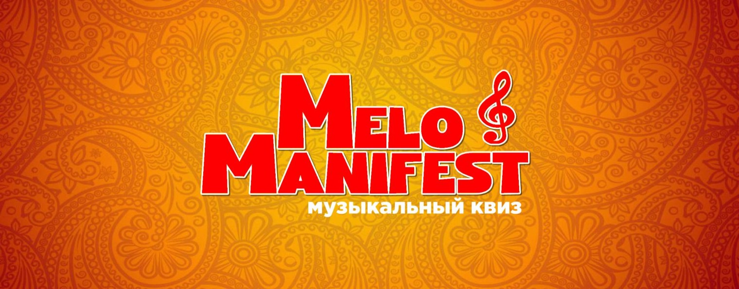 Melomanifest