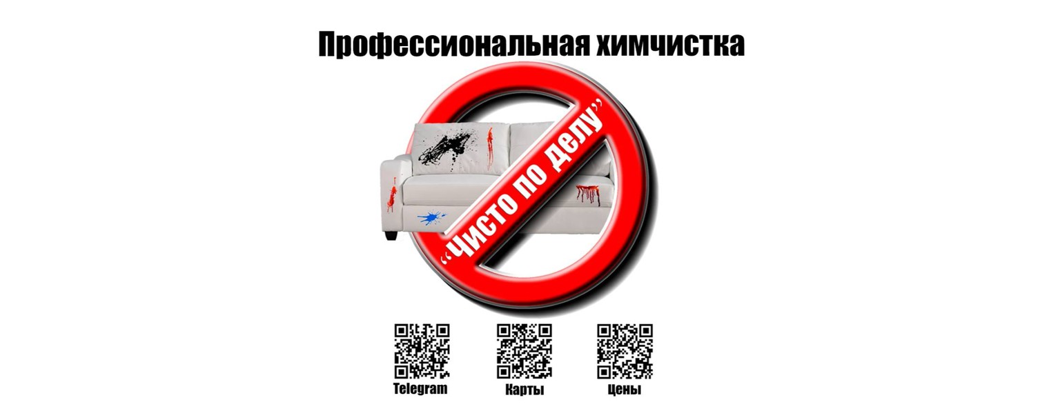 Чисто по делу