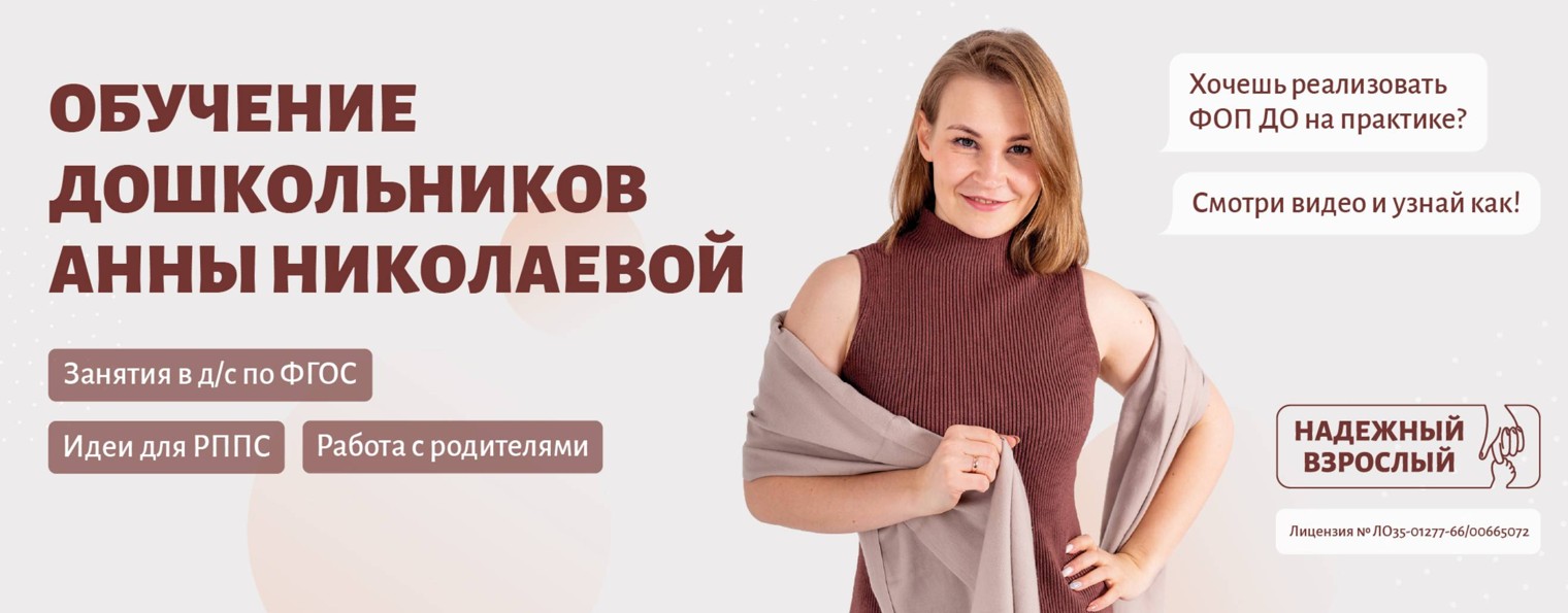 Надежный взрослый. Для педагогов