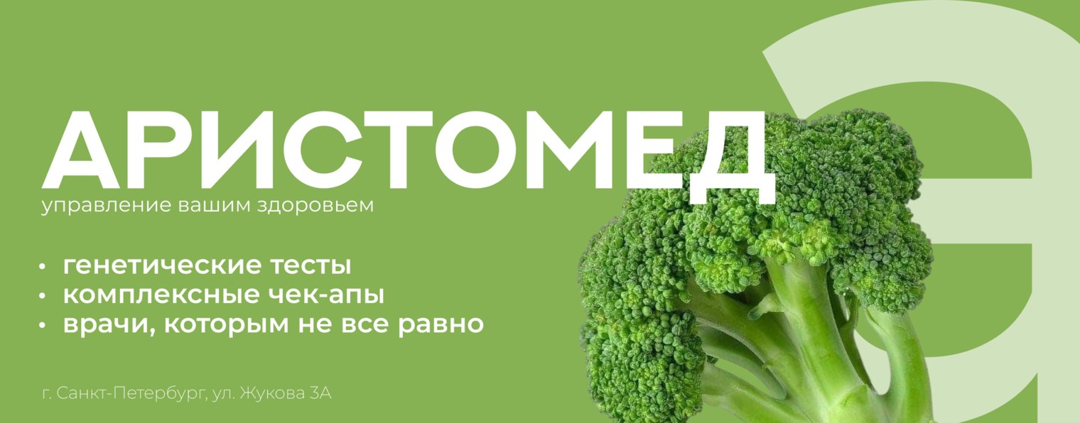 АристоМед | Медицинский центр