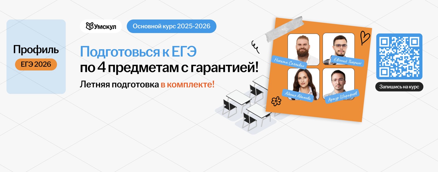 Профильная математика ЕГЭ 2026 Умскул