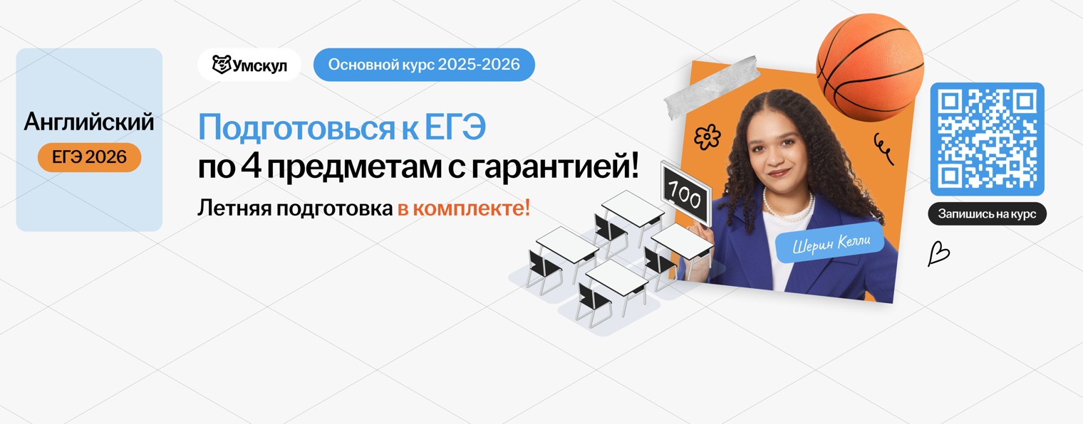 Английский язык ЕГЭ 2026 Умскул