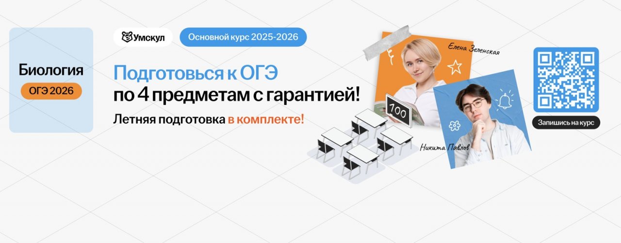 Биология ОГЭ 2026 Умскул