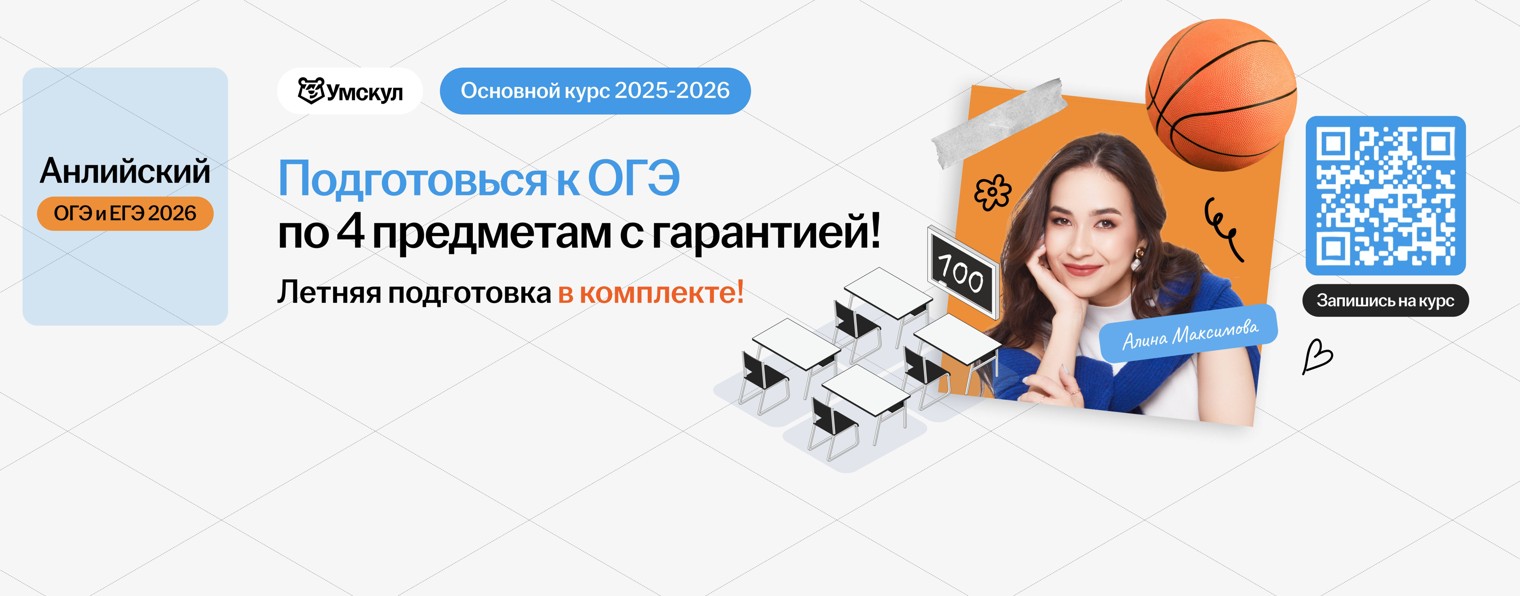 Английский язык ОГЭ и ЕГЭ 2026 Умскул