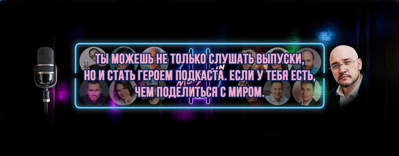 Подкаст Мозгарин