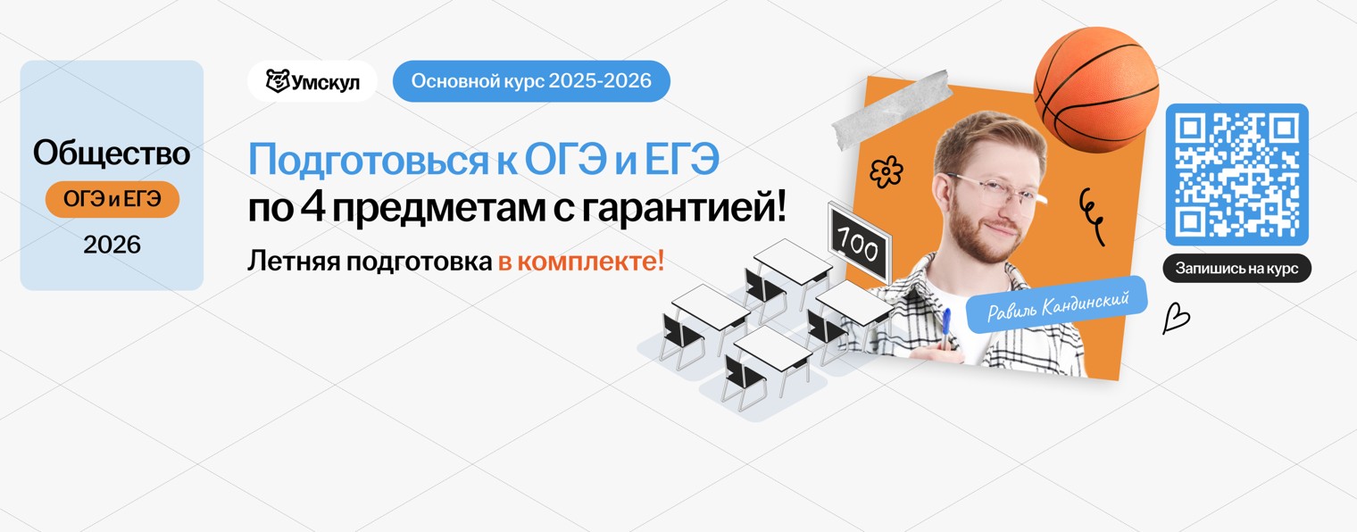Обществознание ОГЭ 2026 и ЕГЭ в 10 классе Умскул