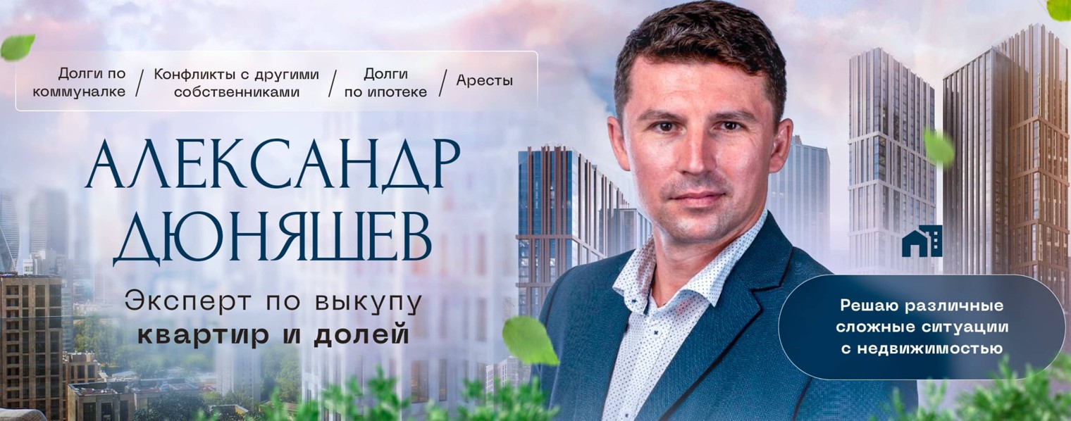 Эксперт-Практик по Долям