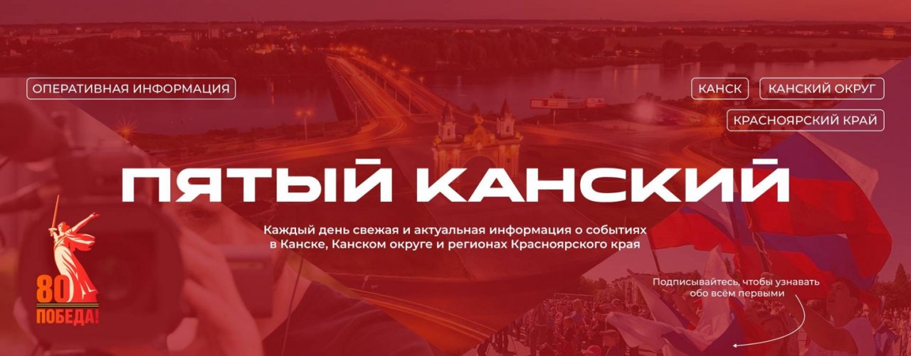 Пятый Канский (5К)
