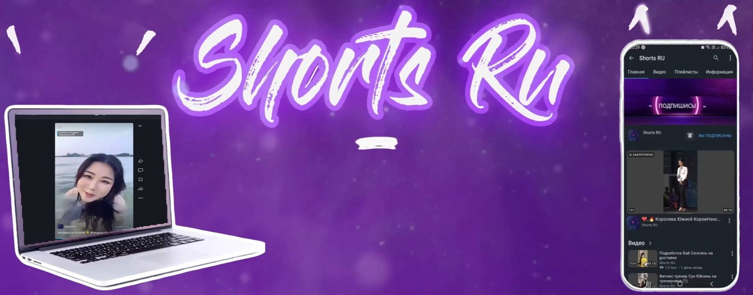 Shorts RU