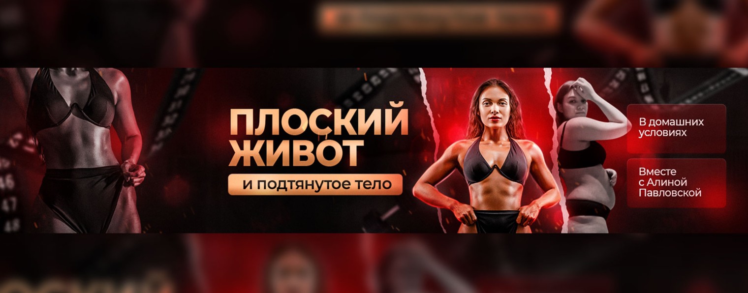 Алина Павловская. Восстановление после родов