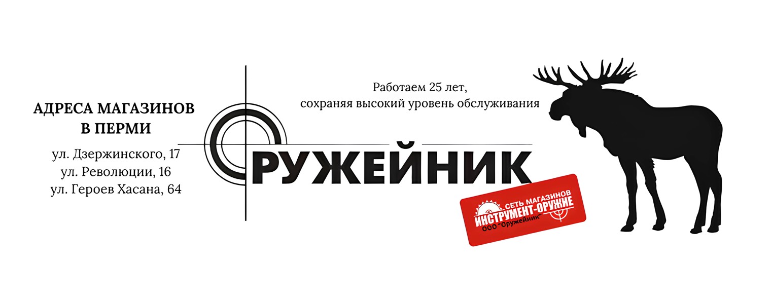 ОРУЖЕЙНИК