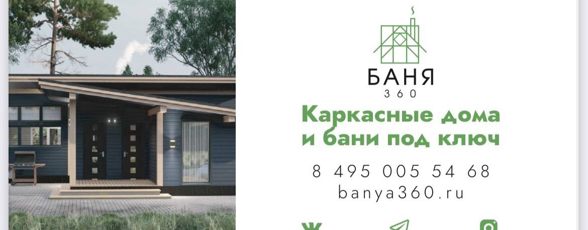 Баня 360