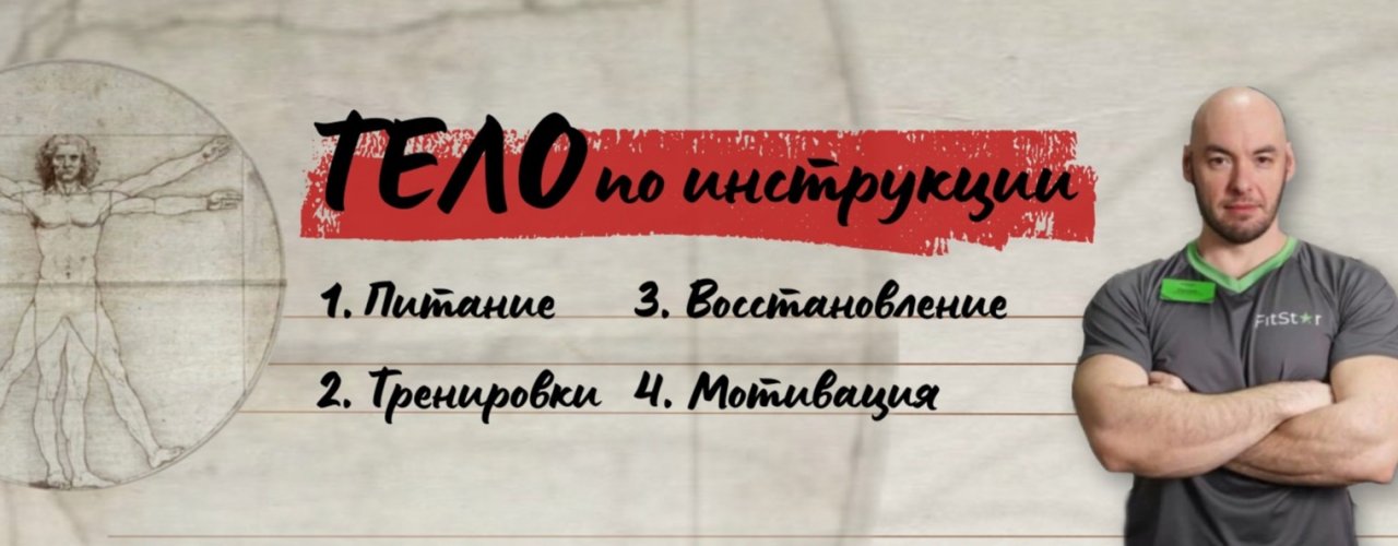 Тело по инструкции