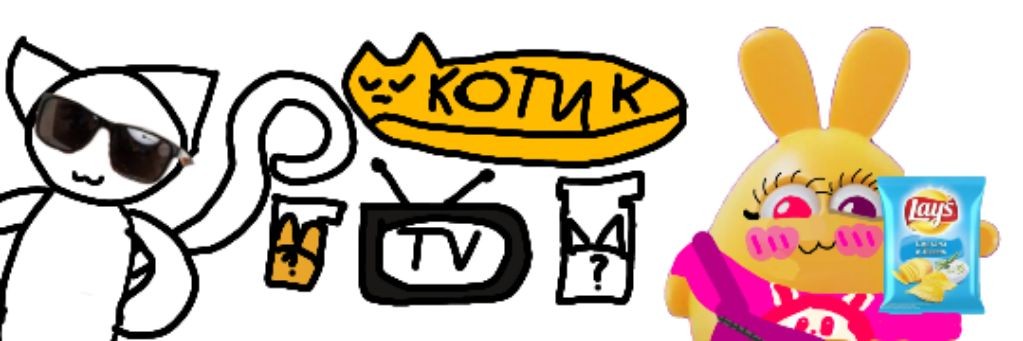 КОТИК TV