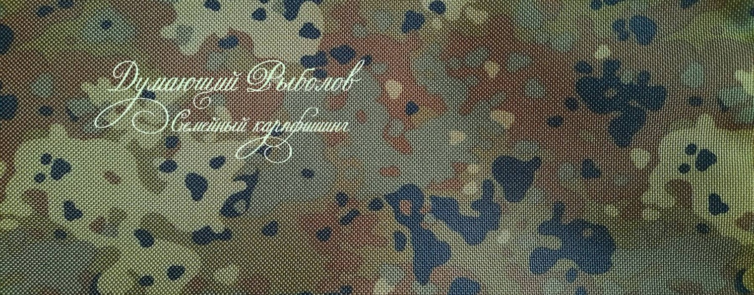 Думающий Рыболов. Семейный карпфишинг