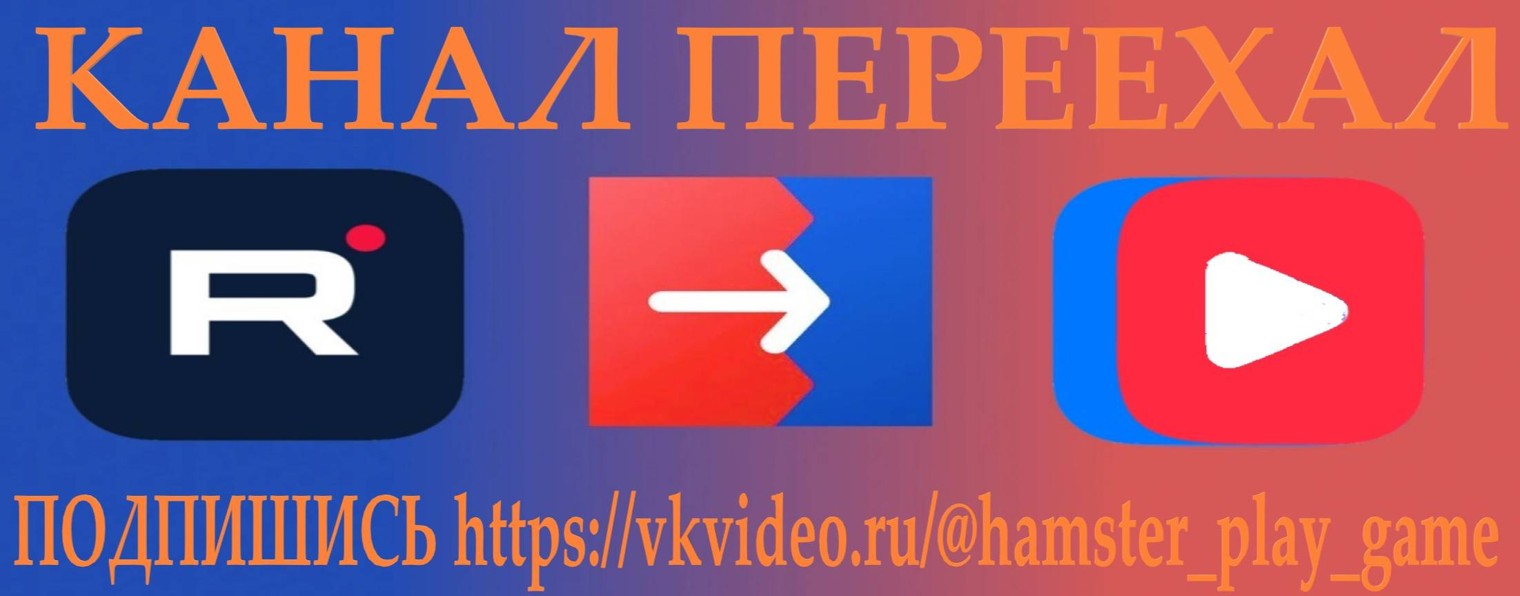 Хомяк плей