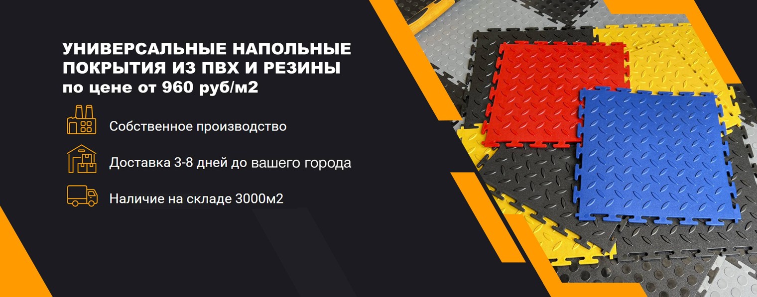 Akro-P - производство модульной ПВХ плитки