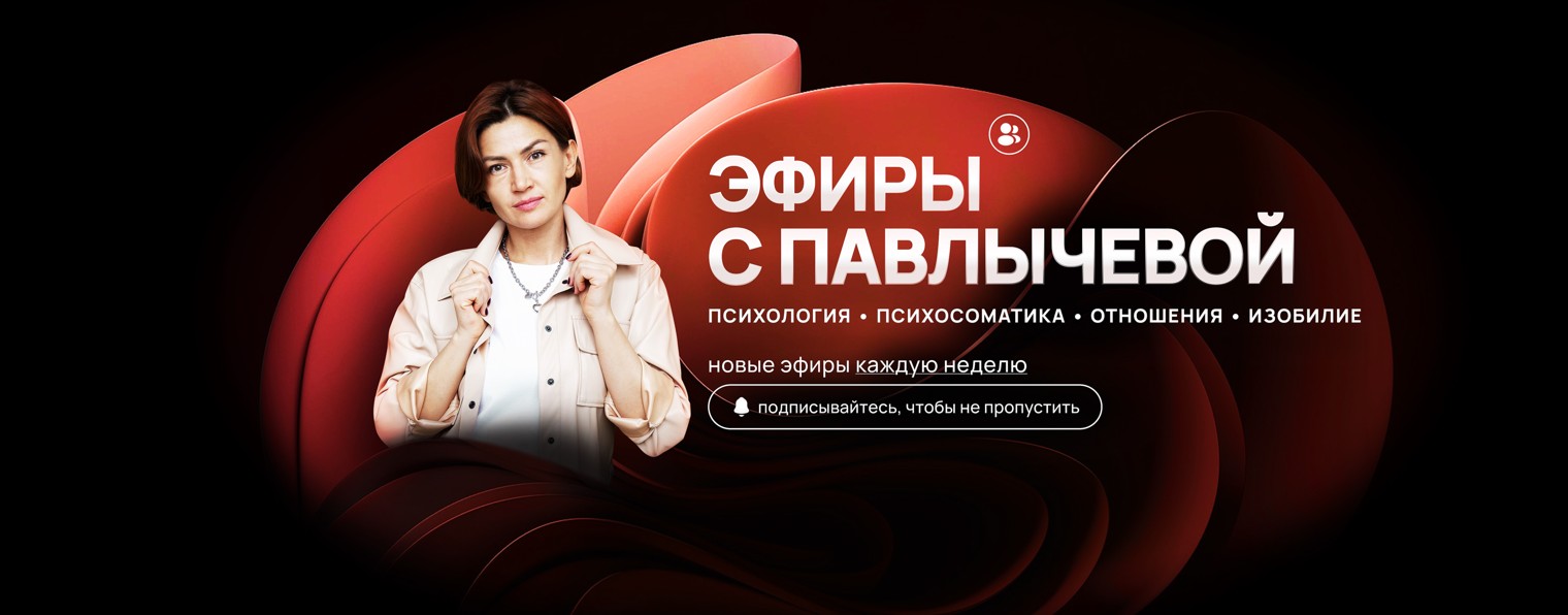 Эфиры с Павлычевой Татьяной