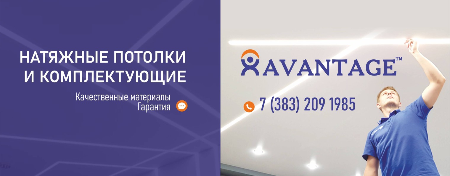 АВАНТАЖ завод натяжных потолков