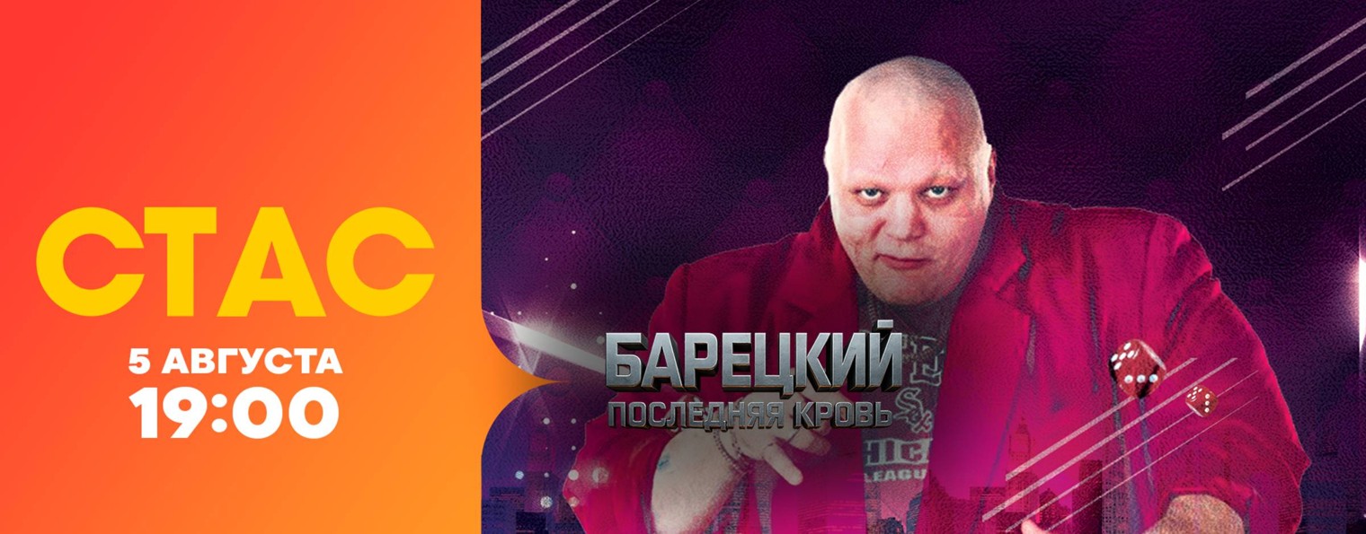 СТАС