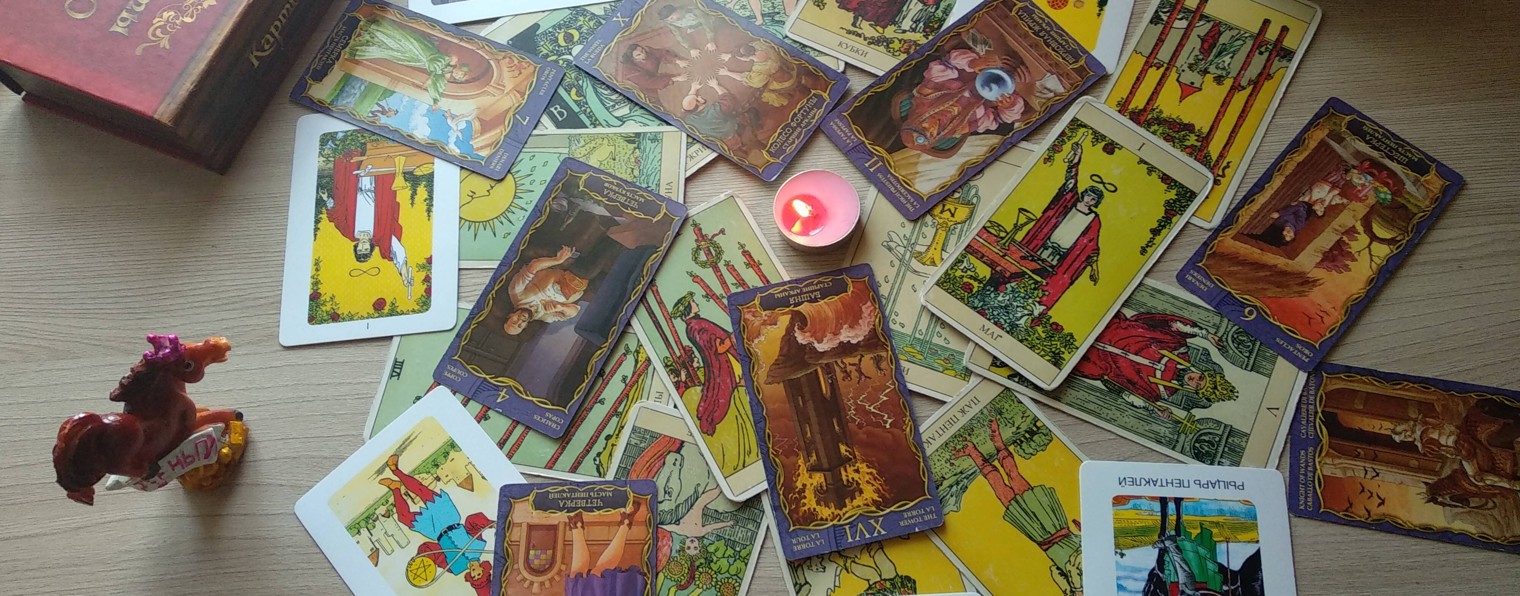 Карты правду говорят