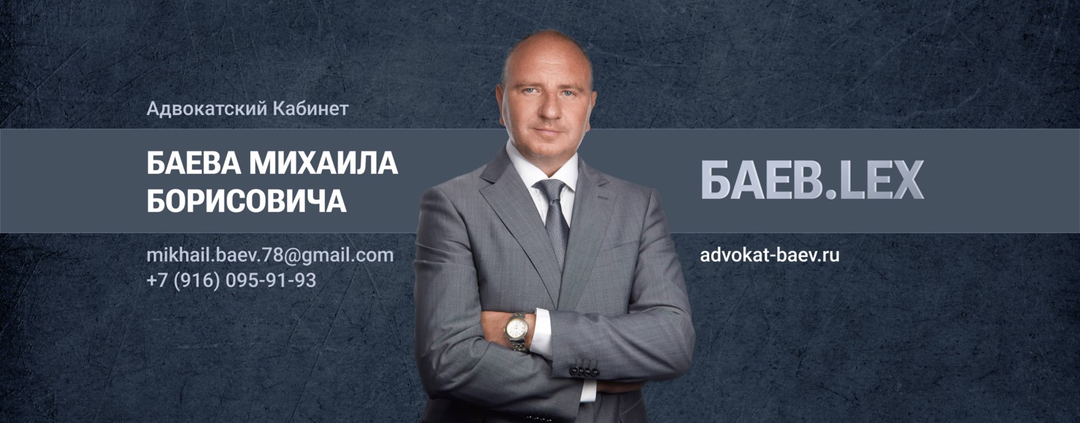 Баев.LEX