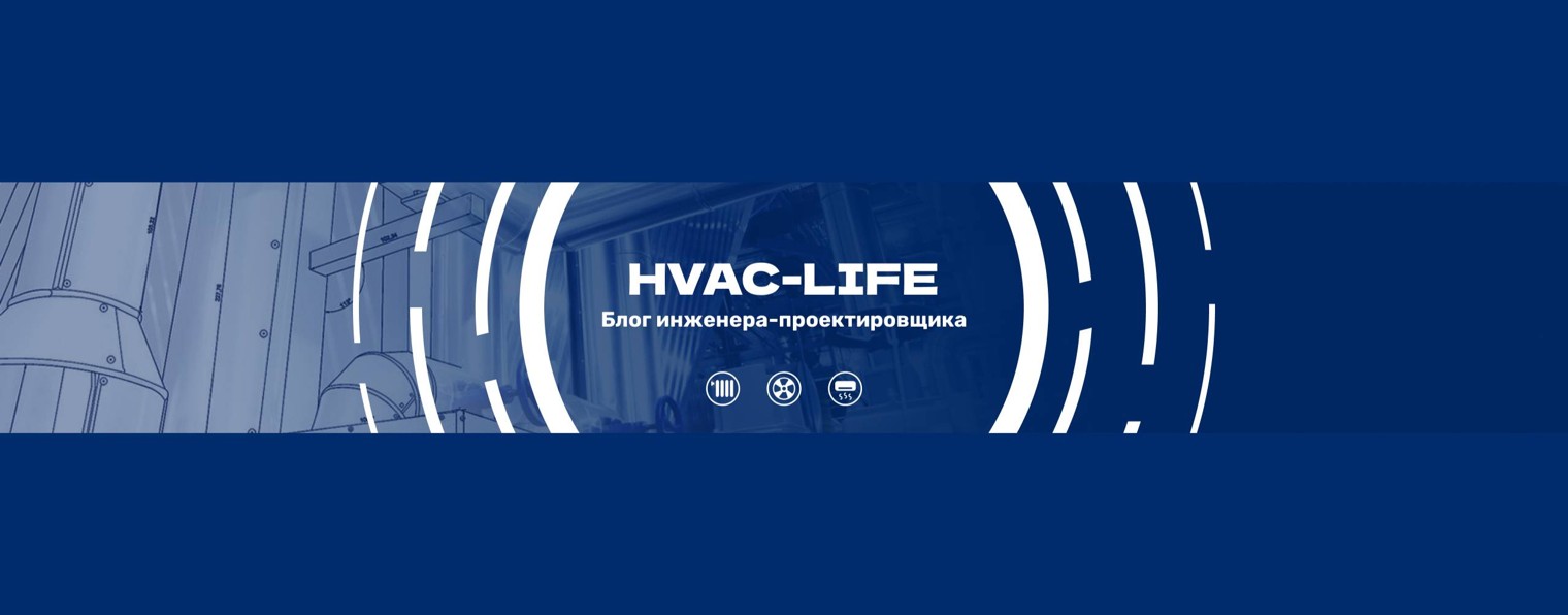 Алексей Гольцов HVAC-LIFE