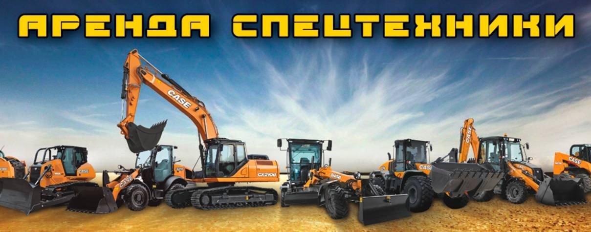 Аренда спецтехники Спецтехпроф