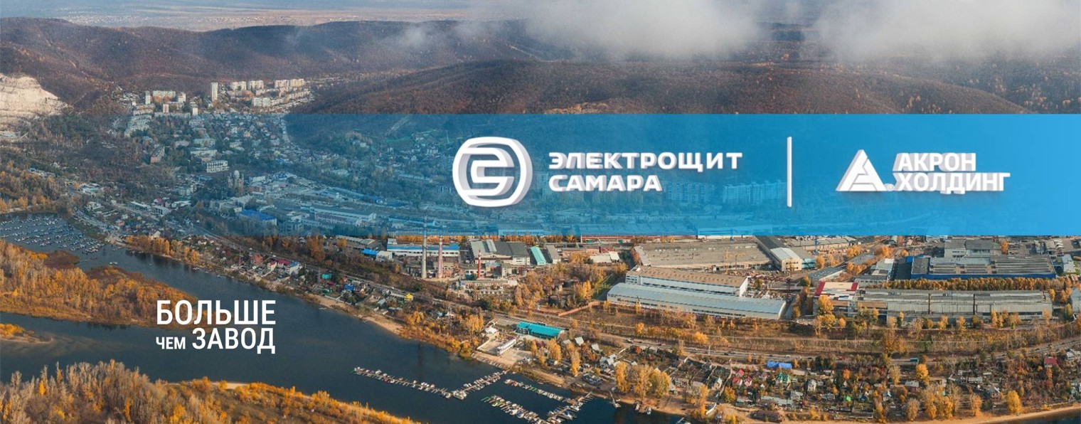 Электрощит Самара