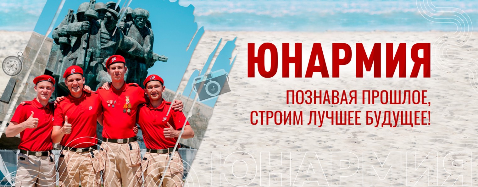 ЮНАРМИЯ ТВ