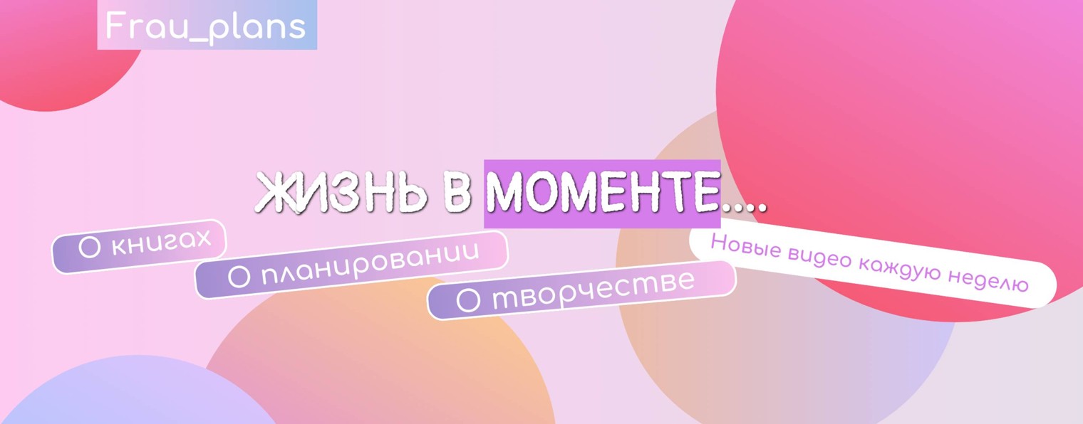 Жизнь в моменте