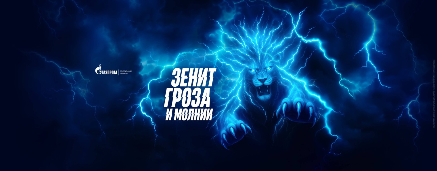 ФК «Зенит»